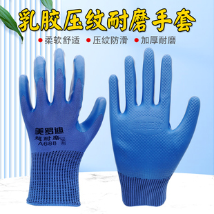 物理压纹手套耐磨防滑手部工地干活橡胶园艺乳胶劳动防护手套厂家
