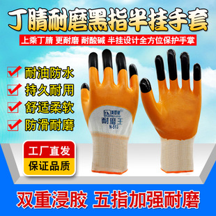 丁腈防护手套耐磨防滑耐油耐酸碱工作干活半挂全满挂浸胶美罗迪