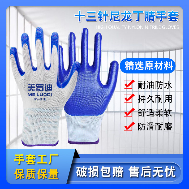 耐磨丁腈橡胶加厚工作防护手套图片