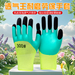 透气王耐磨手套300#乳胶发泡舒适防滑不捂手工地园艺劳动防护手套