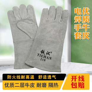 电焊手套铁汉218焊工隔热防燃加长款加厚耐高温二层牛皮电焊手套