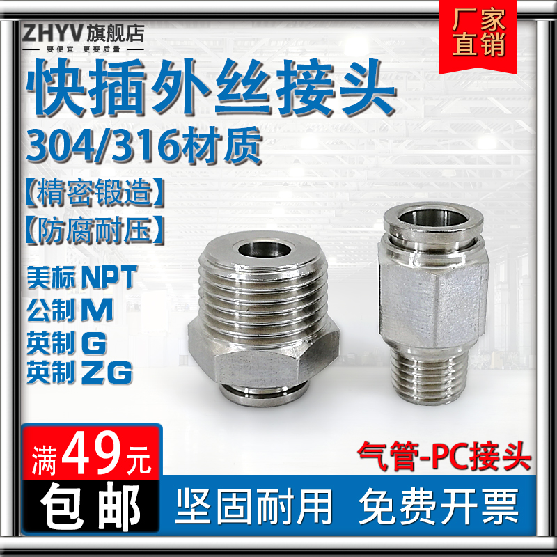 不锈钢快插外丝接头304气动316高压M胶管PC直通NPT快速G终端英制