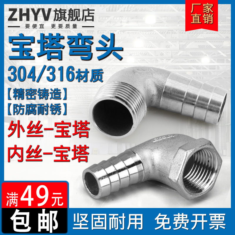 304不锈钢直角弯头宝塔转螺纹