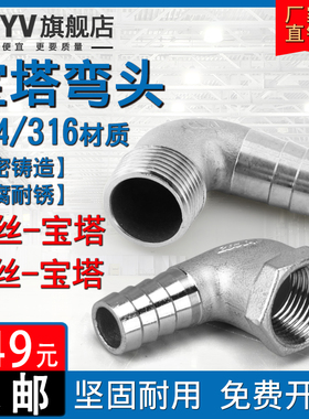 不锈钢宝塔弯头304 内丝外丝90度软管丝牙水管皮接接头4分6分1寸