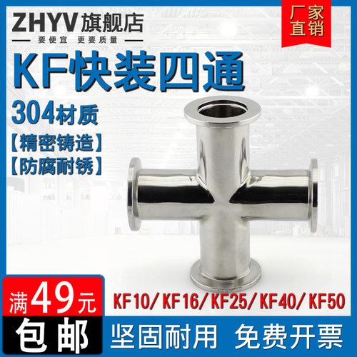 不锈钢快装四通kf法兰等径/异径