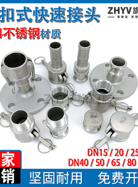 304不锈钢卡扣快速接头 活接软管扳把式法兰 AEFDP型公头CBDC母头