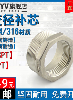 304不锈钢变径补芯接头内外丝补申补心NPT外丝转内丝1234分6分1寸