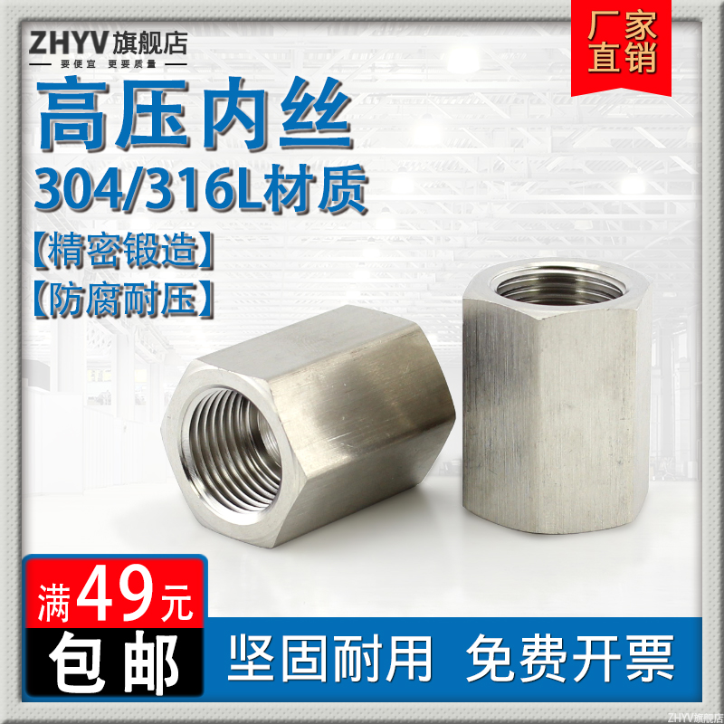 内丝接头不锈钢高压六角