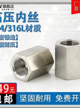 304/316不锈钢高压内丝直接 六角直通接头变径NPT加厚G1/2 M14 20