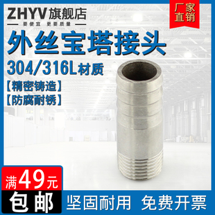 304 316L不锈钢外丝宝塔接头皮接圆管软管外牙加长加厚12346分1寸