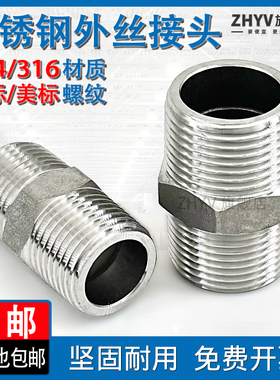 不锈钢双头外丝接头304/316外螺纹PT六角对丝NPT对接直接246分1寸