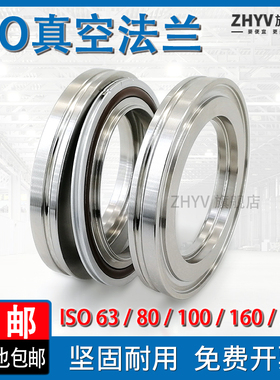 ISO-K高真空内焊法兰 支架密封卡扣卡钳LF沟槽焊接63 80 100 160