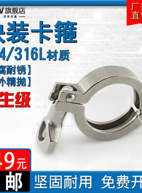 304/316L不锈钢卫生级快装卡箍 卡盘卡扣接头抱箍管卡管夹25 50.5