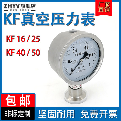 KF真空卡盘压力表正压/负压