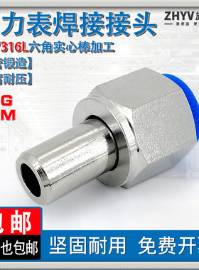 压力表焊接活接头304/316不锈钢内丝对焊底座螺帽G1/4 1/2 M14 20