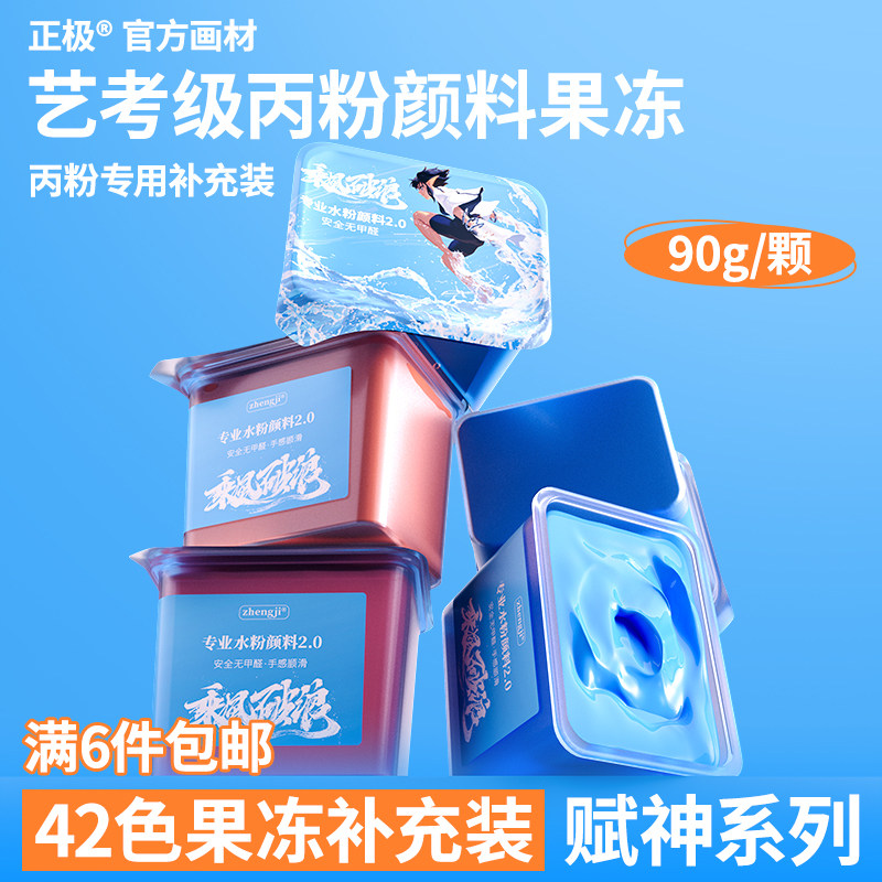 正极赋神果冻丙粉颜料单颗补充装自选颜色42色90g美术生艺考专用,文具电教/文化用品/商务用品,水粉颜料,淘宝优惠券,粉丝福利购,淘宝优惠卷