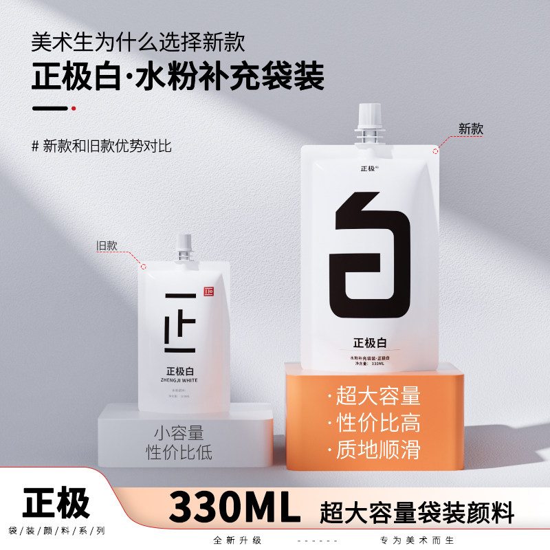 黄正极白色水粉颜料袋装便携水粉画颜料补充装替换装果冻颜料备用装330ml袋套装美术生专用