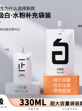 黄正极白色水粉颜料袋装便携水粉画颜料补充装替换装果冻颜料备用装330ml袋套装美术生专用