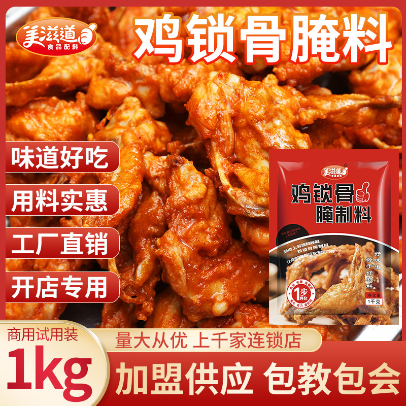 美滋道腌料配方奥尔良烧烤鸡叉骨