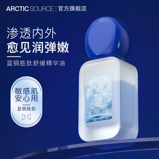 淡化细纹提亮肤色 北极之源蓝铜胜肽舒缓精华油 Source Arctic