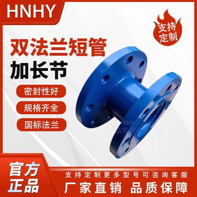 双法兰短管消防加长接头泵房无缝碳钢直管接头同心等径短接耐高温