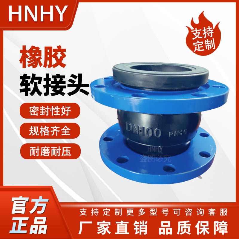 橡胶法兰软连接 避震喉柔性膨胀节法兰式橡胶软接头DN80 100 150图片