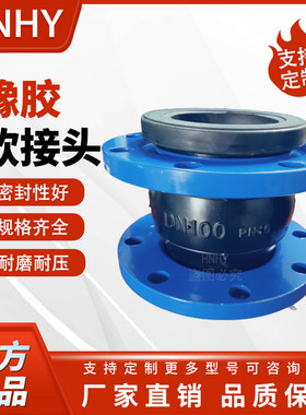 橡胶法兰软连接 避震喉柔性膨胀节法兰式橡胶软接头DN80 100 150