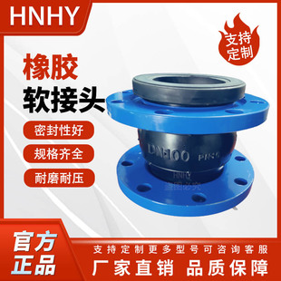 橡胶法兰软连接 避震喉柔性膨胀节法兰式橡胶软接头DN80 100 150