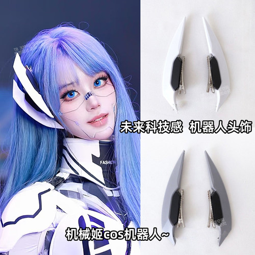 机器人头饰未来科技感赛博朋克机能风走秀模特cos漫展头发配饰品