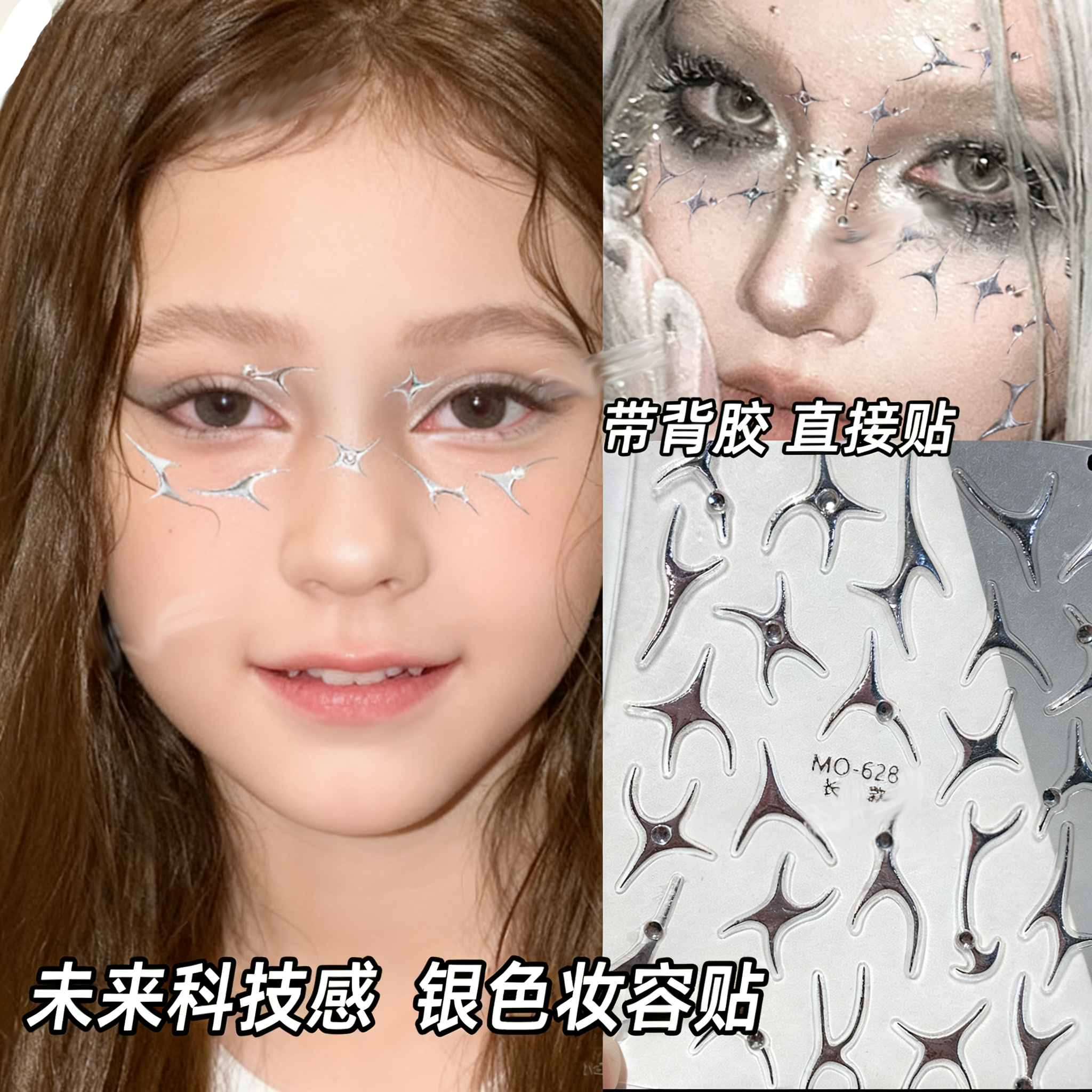 赛博朋克脸贴未来科技感贴纸儿童科技节机器人妆容金属银色装配饰,彩妆/香水/美妆工具,化妆/美容工具,淘宝优惠券,粉丝福利购,淘宝优惠卷
