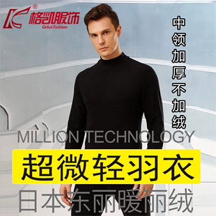 (清仓特惠)格凯男士中领加厚暖丽绒发热磨毛保暖内衣超微轻羽衣