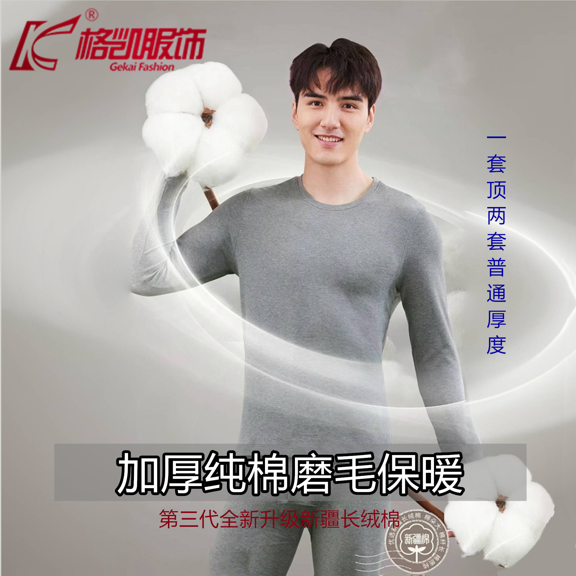 格凯纯棉男加厚舒绒棉弹力舒适圆领纯色休闲百搭棉润衣水柔棉内衣