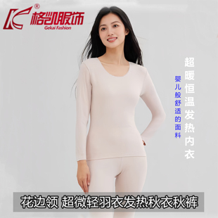 格凯女士发热纤维花边领速暖百万超微轻羽衣保暖内衣薄款秋衣秋裤