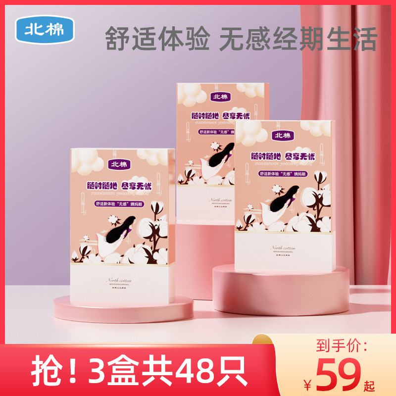 北棉卫生棉条导管式月经杯大姨妈内置棉棒经期游泳专用卫生巾48支