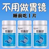 正品 胃幽舒5瓶500粒反流烧心胃酸胃胀胃痛胃粘膜益生菌中药材提取