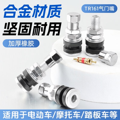 踏板电动车真空胎气门嘴
