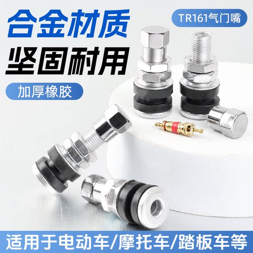 踏板电动车真空胎气门嘴