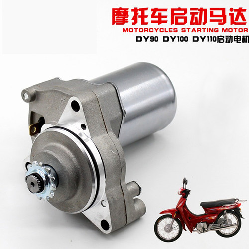 弯梁摩托车大阳DY 110 JD100马达起动机三轮车启动电机配件适用于