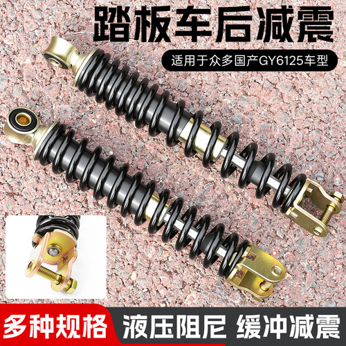 踏板车后减震加粗弹簧液压