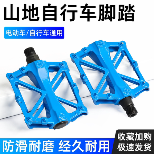 摩杰龙山地车自行车通用脚蹬