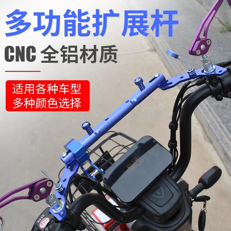 电动车镜座扩展横杆 外卖踏板摩托车 平衡杆 手机导航支架 延长架