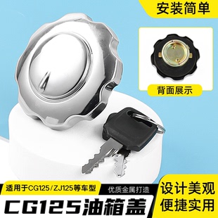 男装车CG125改装燃油箱密封盖幸福XF125油箱锁盖ZJ125防水油箱盖