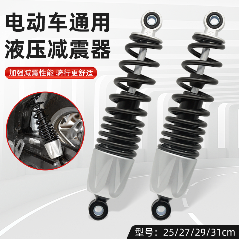 电动车液压后减震器电瓶车迅鹰小牛u1/u+cu2电摩油压避震器摩托车