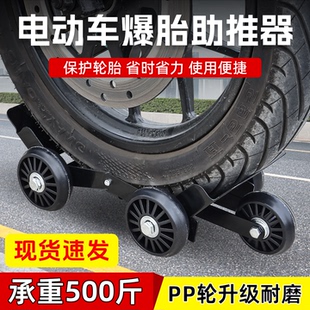 电瓶车瘪胎破胎应急辅助骑行拖车器电动车万向轮爆胎助推器可折叠