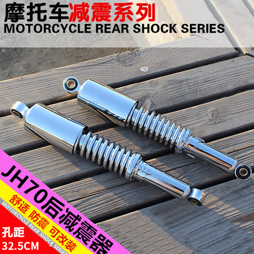 助力摩托车JH70后叉减震器