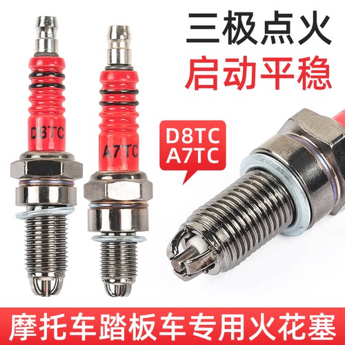 骑士弯梁摩托车火花塞A7TC/D8TC
