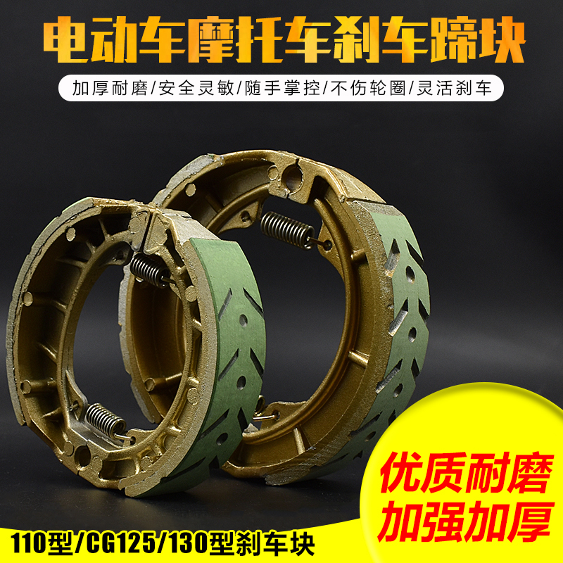 电动电瓶车110/130型加厚耐磨刹车片鼓刹皮弯梁踏板摩托车CG/GS12