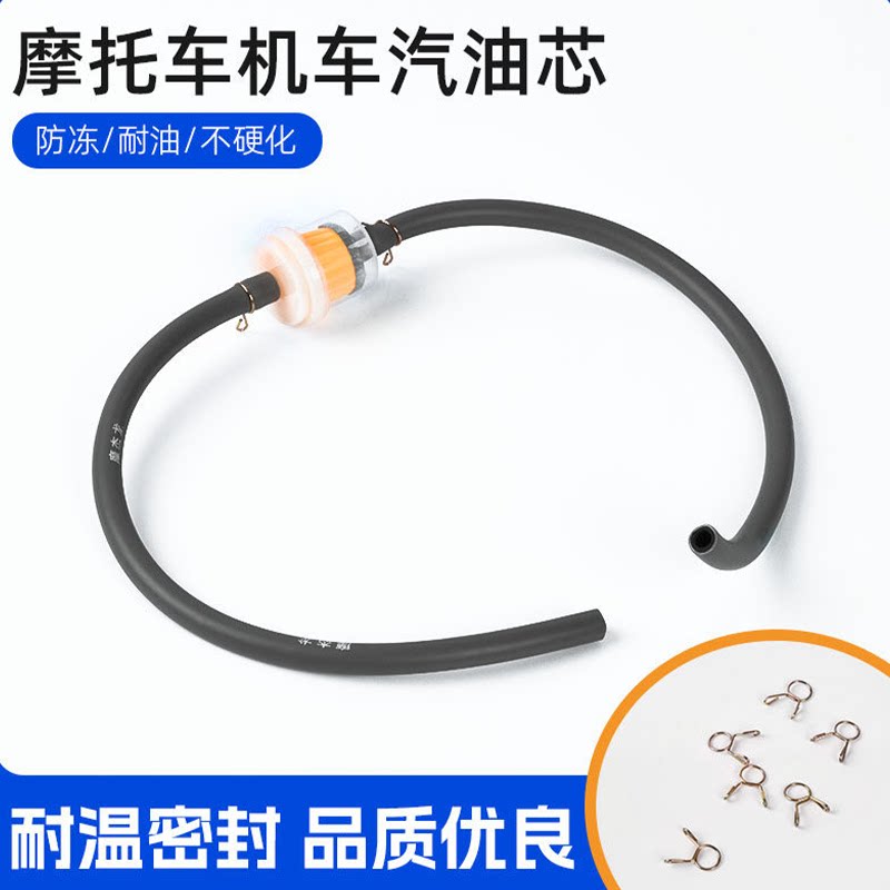 摩托车机车汽油滤芯过滤器110/150/175通用输油管燃油管油杯油滤