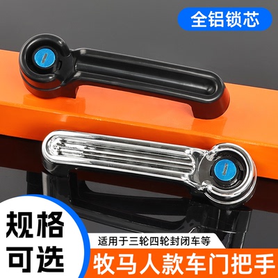 电动三轮车门把手牧马人款