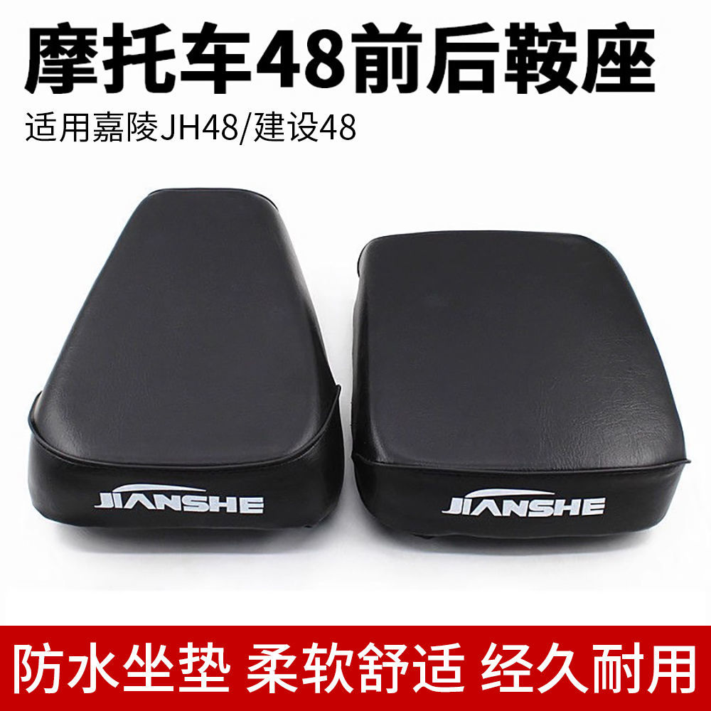 建设助力车JH48前后鞍座